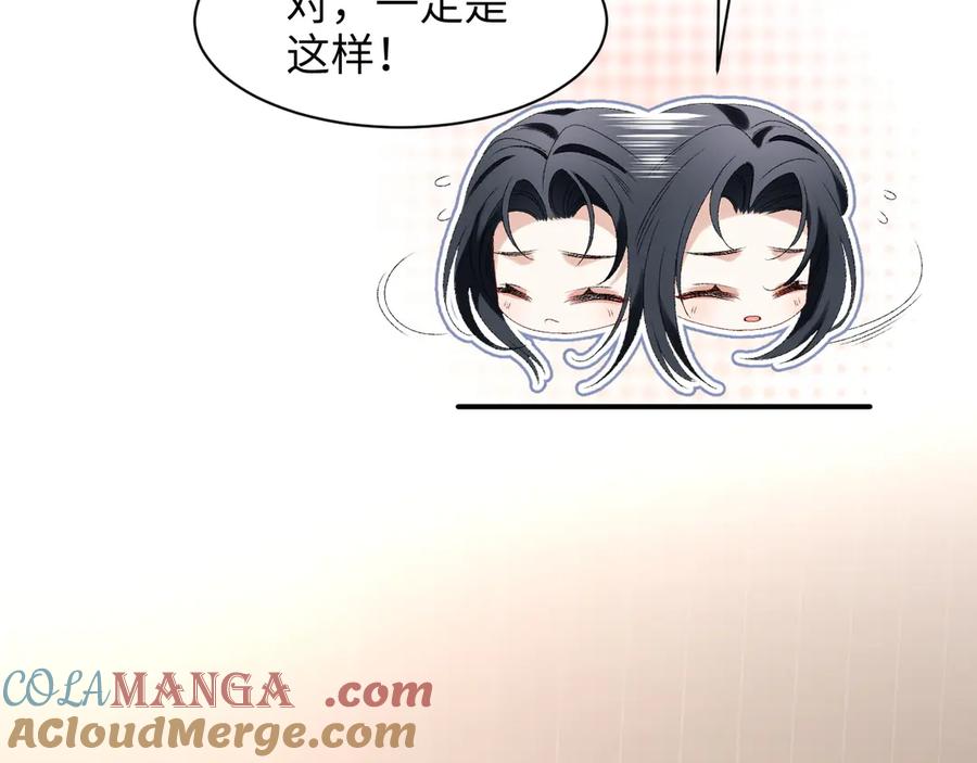 完美爱豆沦陷手册 - 第15话 不要生气了 好不好？ 第73页