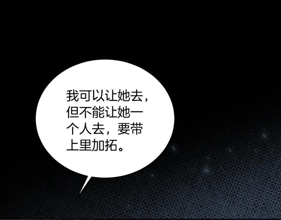 野林·狂爱 第16话 你是我的全部 第24页