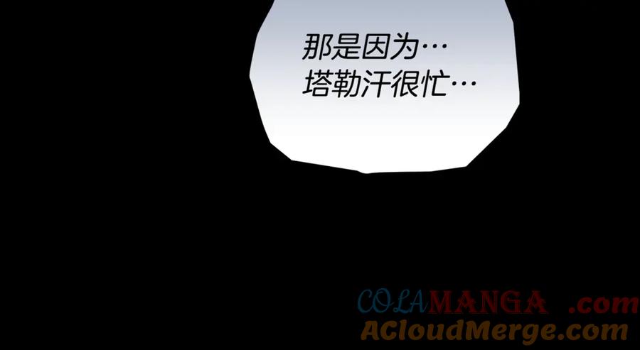 野林·狂爱 第16话 你是我的全部 第17页