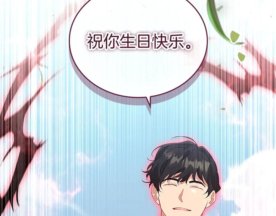 奶萌魔力小公主 第187话 16岁生日 第194页