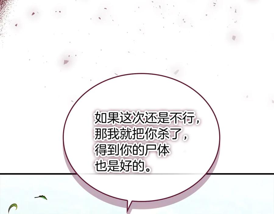 奶萌魔力小公主 第187话 16岁生日 第204页