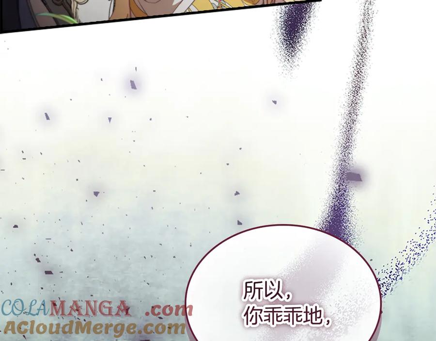 奶萌魔力小公主 第187话 16岁生日 第209页