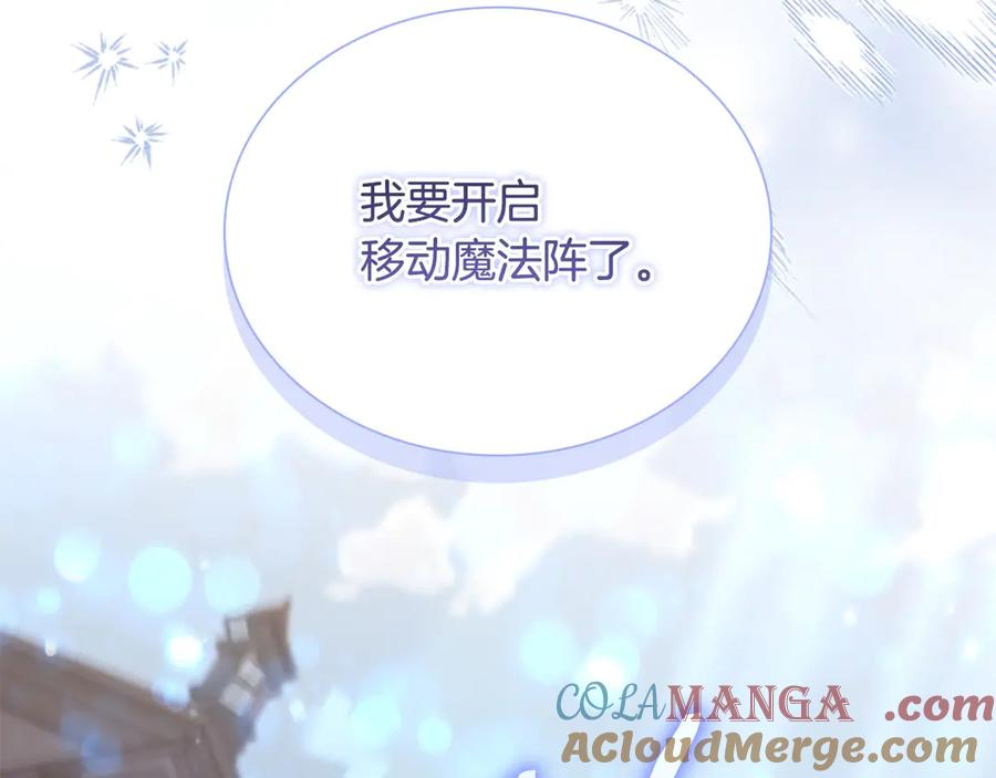 奶萌魔力小公主 第187话 16岁生日 第149页