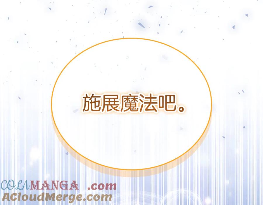 奶萌魔力小公主 第187话 16岁生日 第229页
