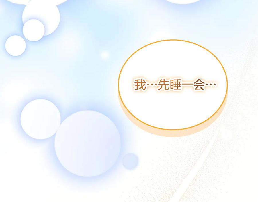 奶萌魔力小公主 第191话 记得叫醒我 第232页