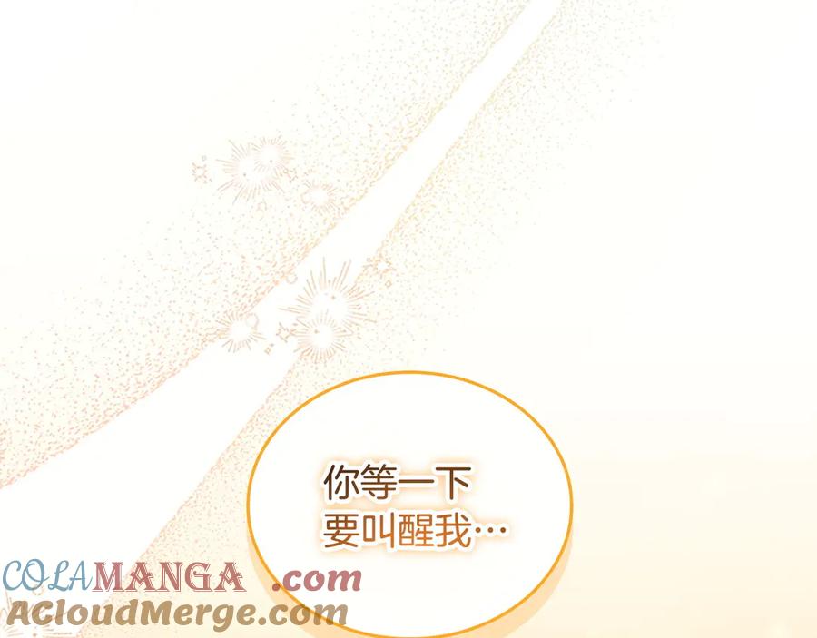 奶萌魔力小公主 第191话 记得叫醒我 第233页