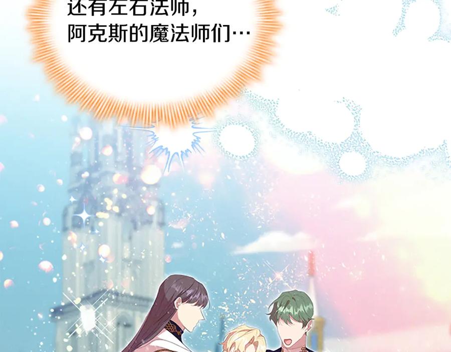 奶萌魔力小公主 第191话 记得叫醒我 第227页