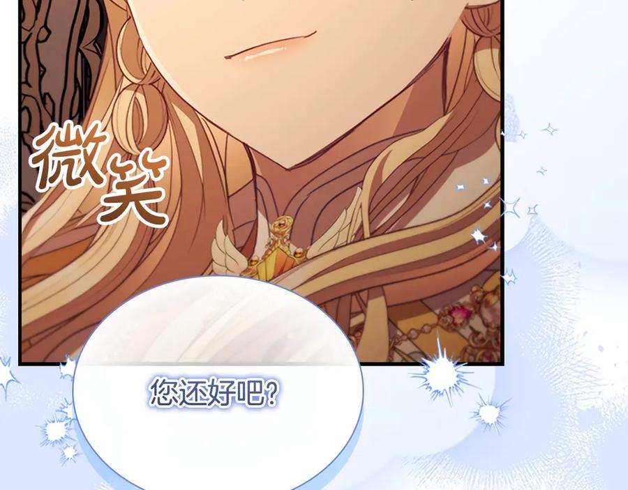 奶萌魔力小公主 第191话 记得叫醒我 第218页