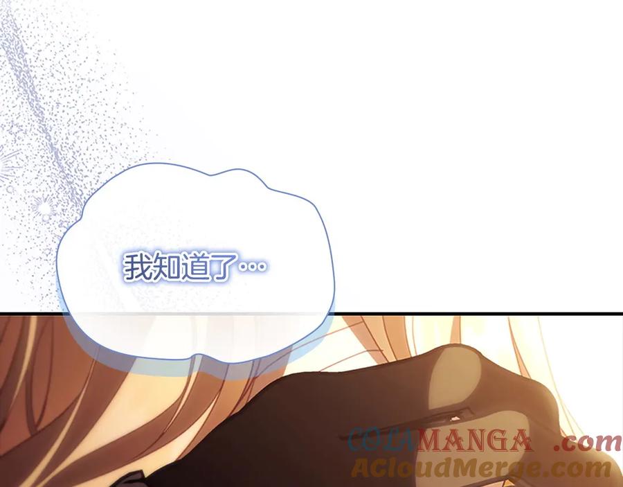 奶萌魔力小公主 第191话 记得叫醒我 第237页