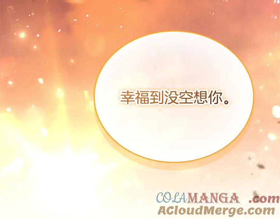 奶萌魔力小公主 第191话 记得叫醒我 第201页