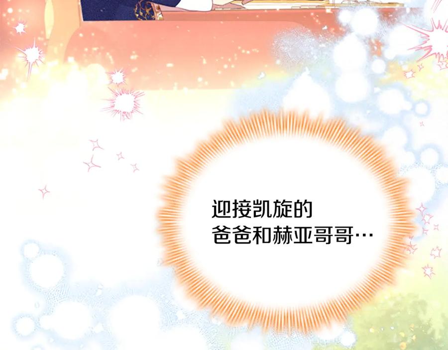 奶萌魔力小公主 第191话 记得叫醒我 第224页
