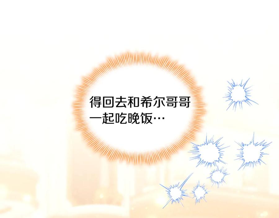 奶萌魔力小公主 第191话 记得叫醒我 第222页