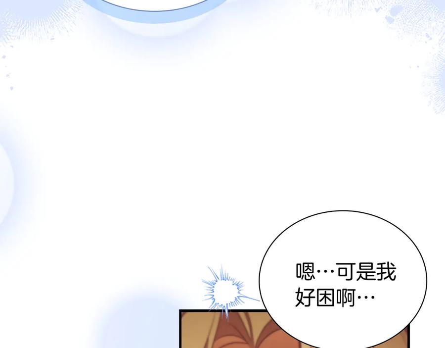 奶萌魔力小公主 第191话 记得叫醒我 第219页