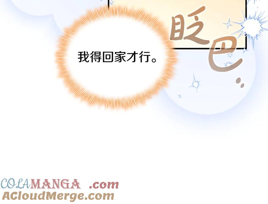 奶萌魔力小公主 第191话 记得叫醒我 第221页