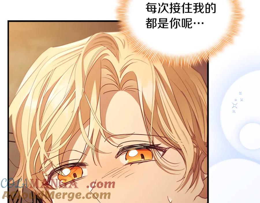 奶萌魔力小公主 第191话 记得叫醒我 第217页