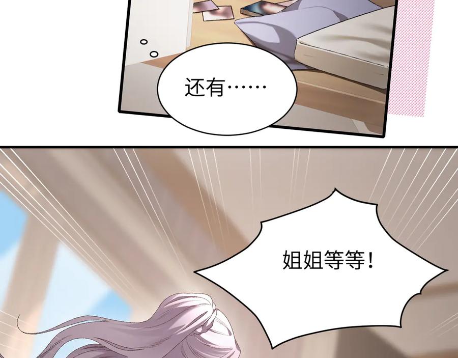 完美爱豆沦陷手册 - 第18话 姐姐 会不会觉得我很奇怪 第38页