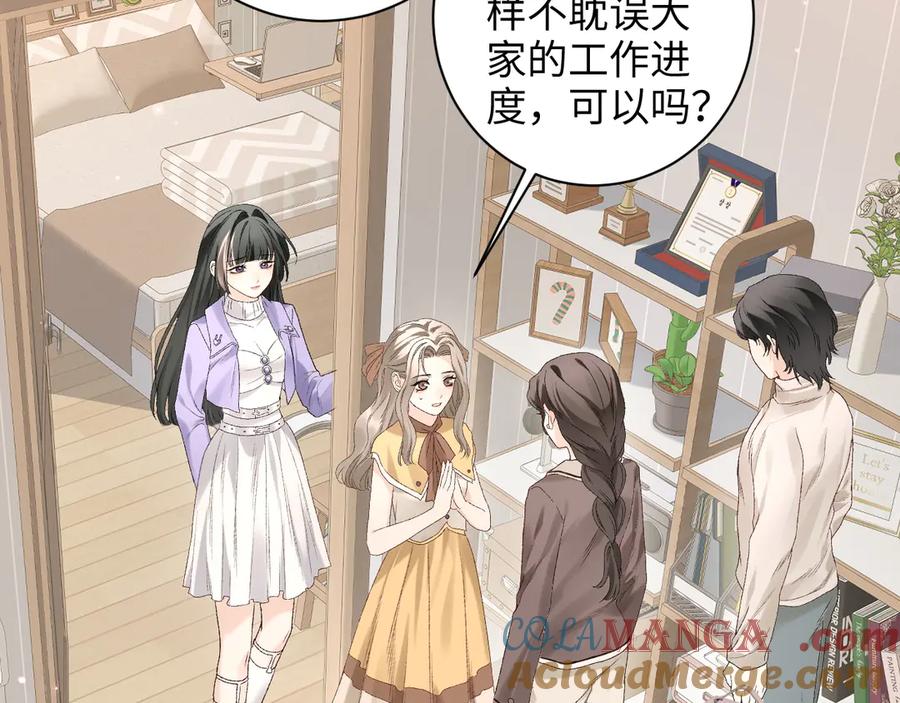 完美爱豆沦陷手册 - 第18话 姐姐 会不会觉得我很奇怪 第73页