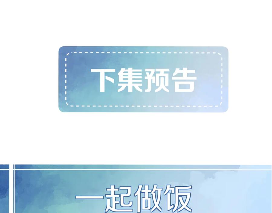 完美爱豆沦陷手册 - 第18话 姐姐 会不会觉得我很奇怪 第81页