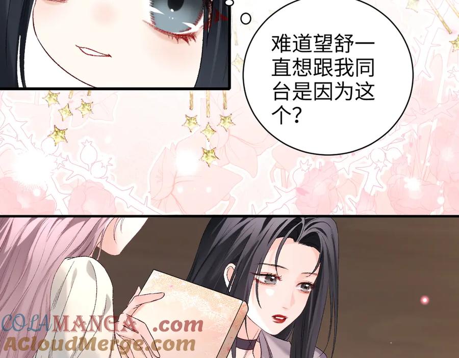 完美爱豆沦陷手册 - 第18话 姐姐 会不会觉得我很奇怪 第58页