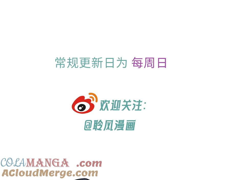 完美爱豆沦陷手册 - 第18话 姐姐 会不会觉得我很奇怪 第88页