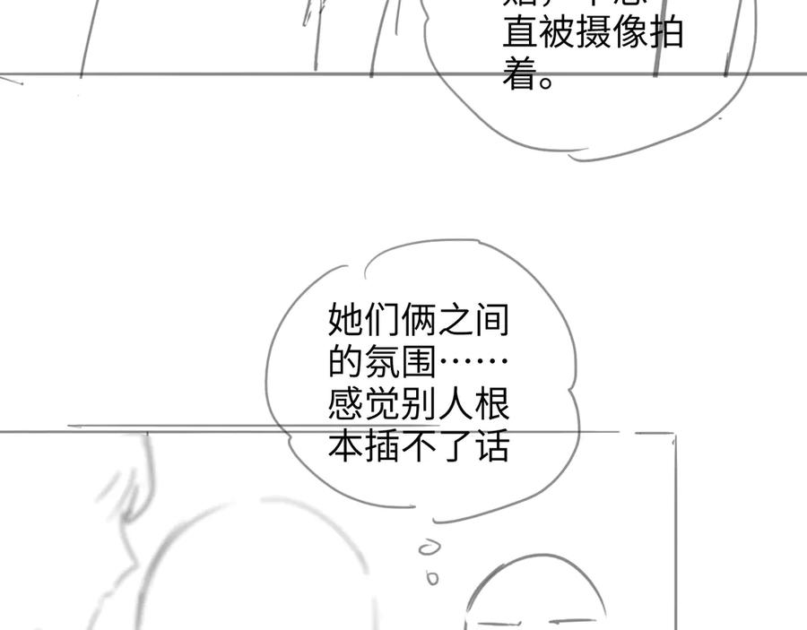 完美爱豆沦陷手册 - 第18话 姐姐 会不会觉得我很奇怪 第86页