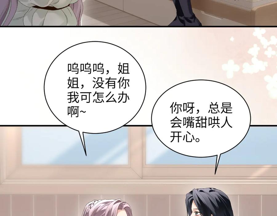 完美爱豆沦陷手册 - 第18话 姐姐 会不会觉得我很奇怪 第32页