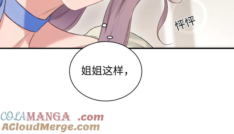 完美爱豆沦陷手册 - 第18话 姐姐 会不会觉得我很奇怪 第49页