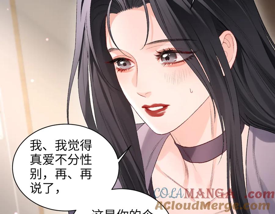 完美爱豆沦陷手册 - 第18话 姐姐 会不会觉得我很奇怪 第67页