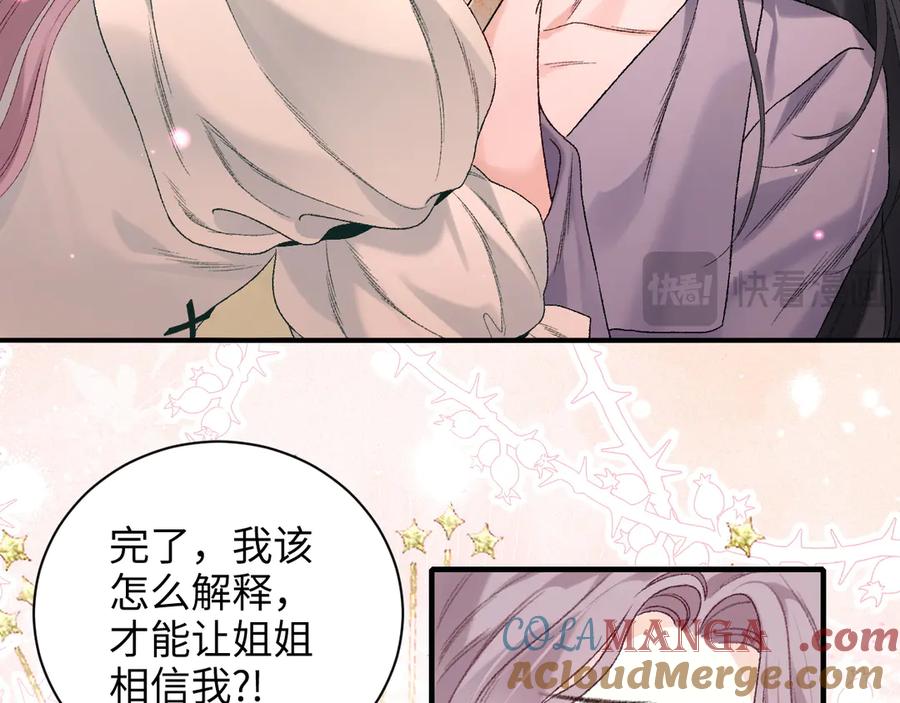 完美爱豆沦陷手册 - 第18话 姐姐 会不会觉得我很奇怪 第55页