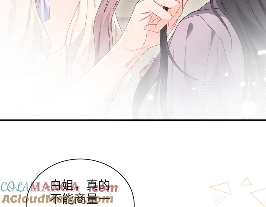 完美爱豆沦陷手册 - 第18话 姐姐 会不会觉得我很奇怪 第70页