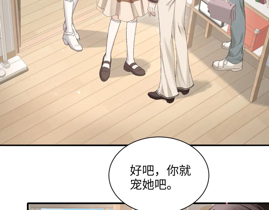 完美爱豆沦陷手册 - 第18话 姐姐 会不会觉得我很奇怪 第74页