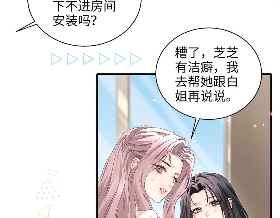 完美爱豆沦陷手册 - 第18话 姐姐 会不会觉得我很奇怪 第71页