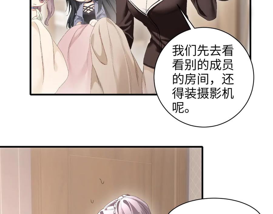 完美爱豆沦陷手册 - 第18话 姐姐 会不会觉得我很奇怪 第29页