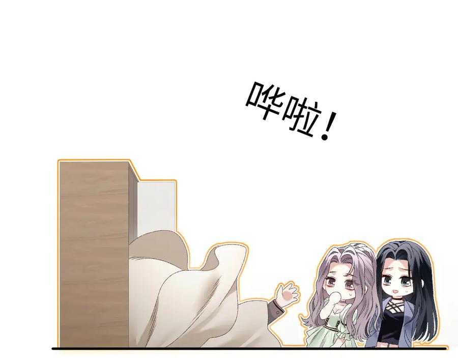 完美爱豆沦陷手册 - 第18话 姐姐 会不会觉得我很奇怪 第24页