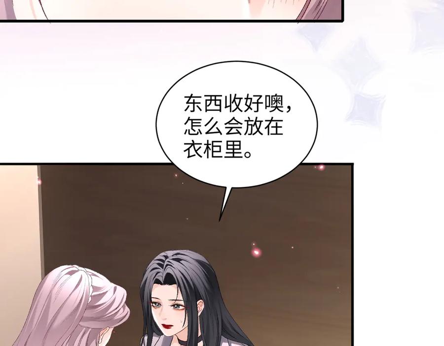完美爱豆沦陷手册 - 第18话 姐姐 会不会觉得我很奇怪 第62页