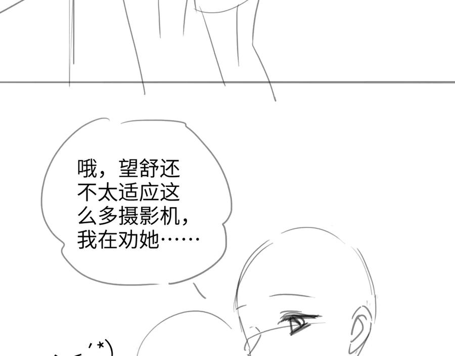 完美爱豆沦陷手册 - 第18话 姐姐 会不会觉得我很奇怪 第84页
