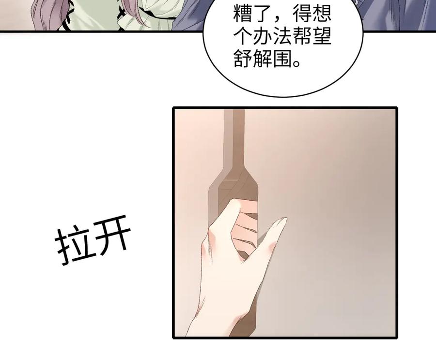 完美爱豆沦陷手册 - 第18话 姐姐 会不会觉得我很奇怪 第23页