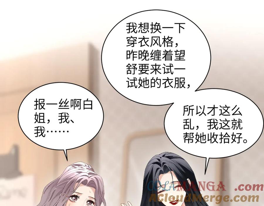 完美爱豆沦陷手册 - 第18话 姐姐 会不会觉得我很奇怪 第25页