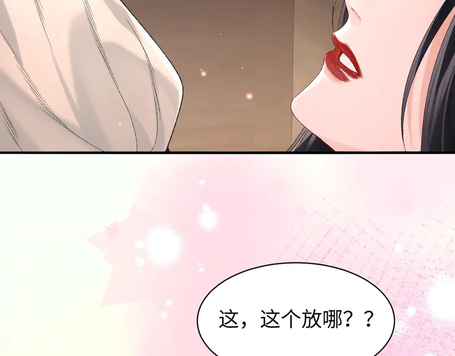 完美爱豆沦陷手册 - 第18话 姐姐 会不会觉得我很奇怪 第53页