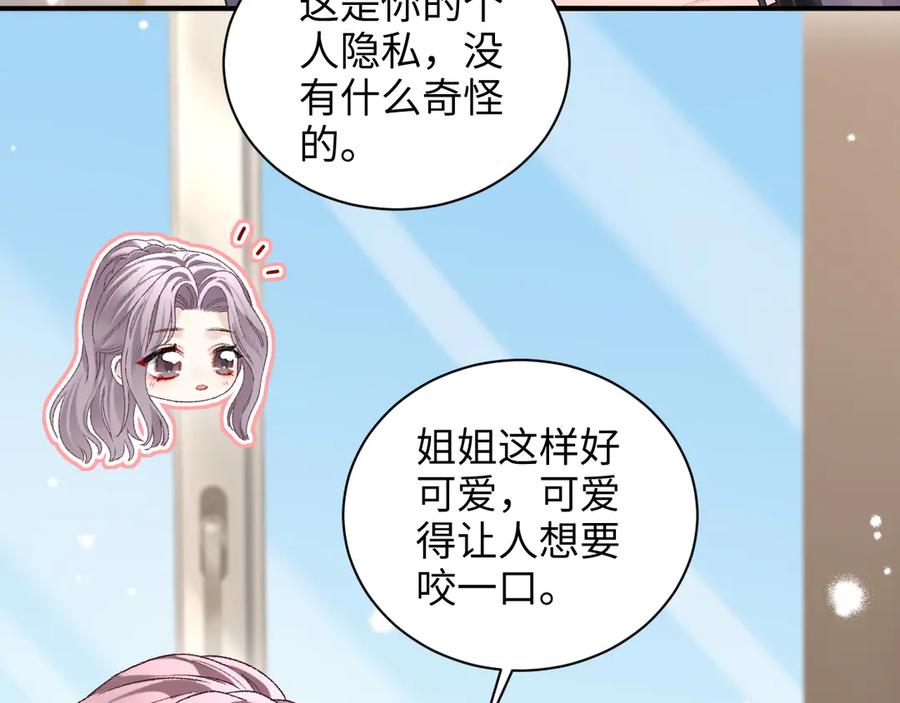 完美爱豆沦陷手册 - 第18话 姐姐 会不会觉得我很奇怪 第68页