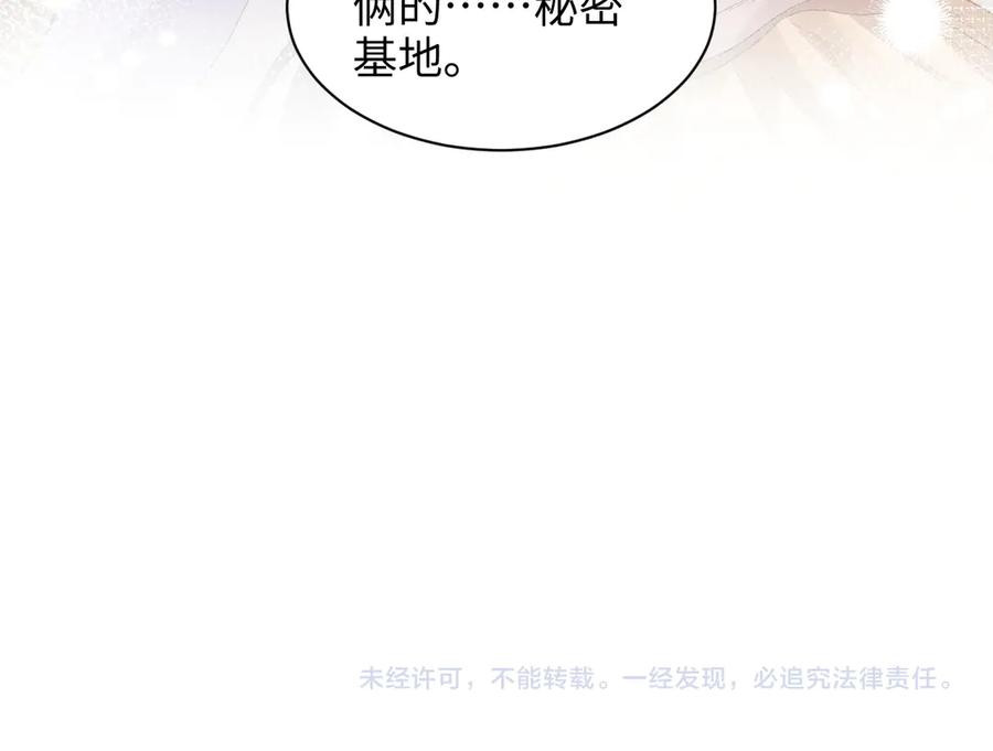 完美爱豆沦陷手册 - 第18话 姐姐 会不会觉得我很奇怪 第80页