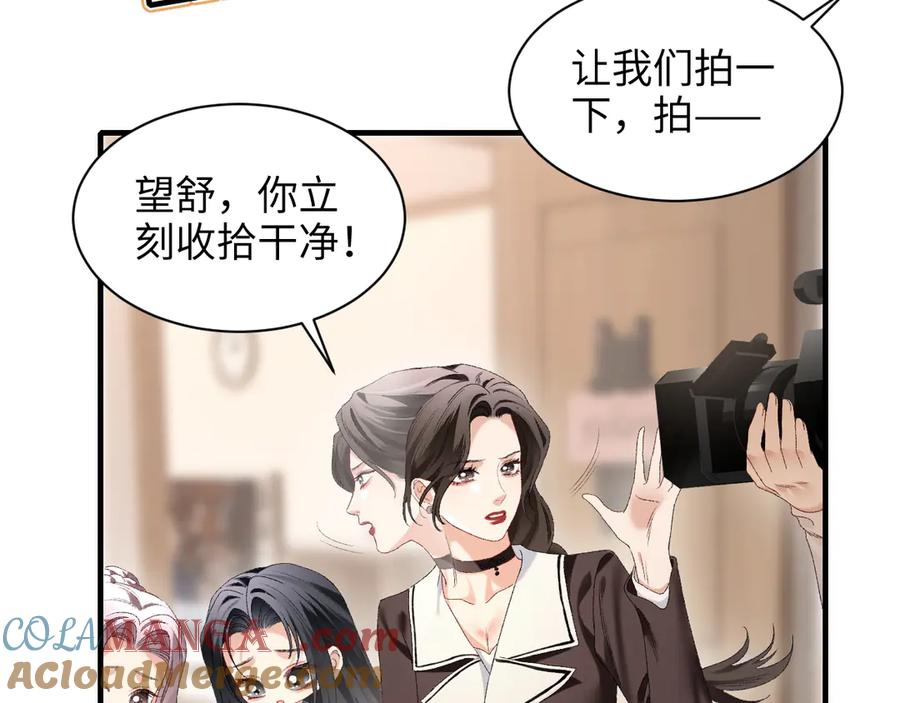 完美爱豆沦陷手册 - 第18话 姐姐 会不会觉得我很奇怪 第28页