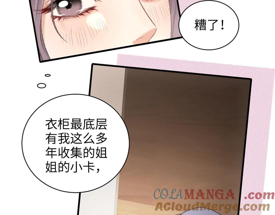 完美爱豆沦陷手册 - 第18话 姐姐 会不会觉得我很奇怪 第37页