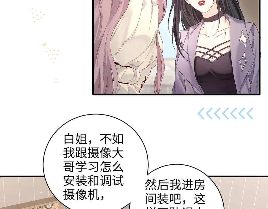 完美爱豆沦陷手册 - 第18话 姐姐 会不会觉得我很奇怪 第72页