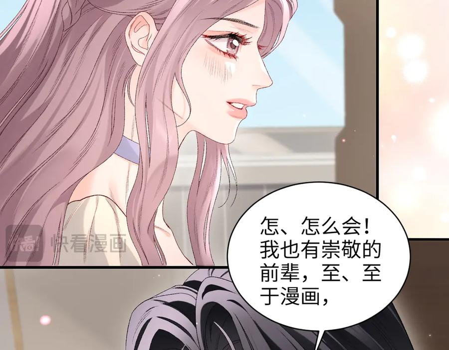 完美爱豆沦陷手册 - 第18话 姐姐 会不会觉得我很奇怪 第66页