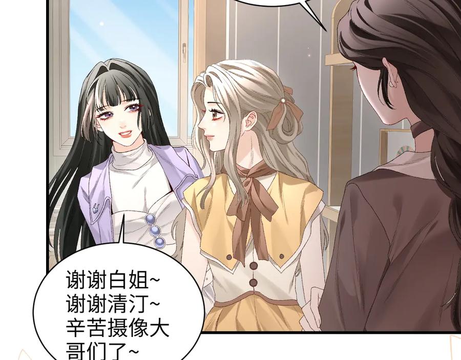 完美爱豆沦陷手册 - 第18话 姐姐 会不会觉得我很奇怪 第75页
