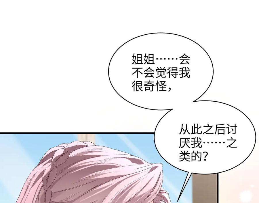 完美爱豆沦陷手册 - 第18话 姐姐 会不会觉得我很奇怪 第65页
