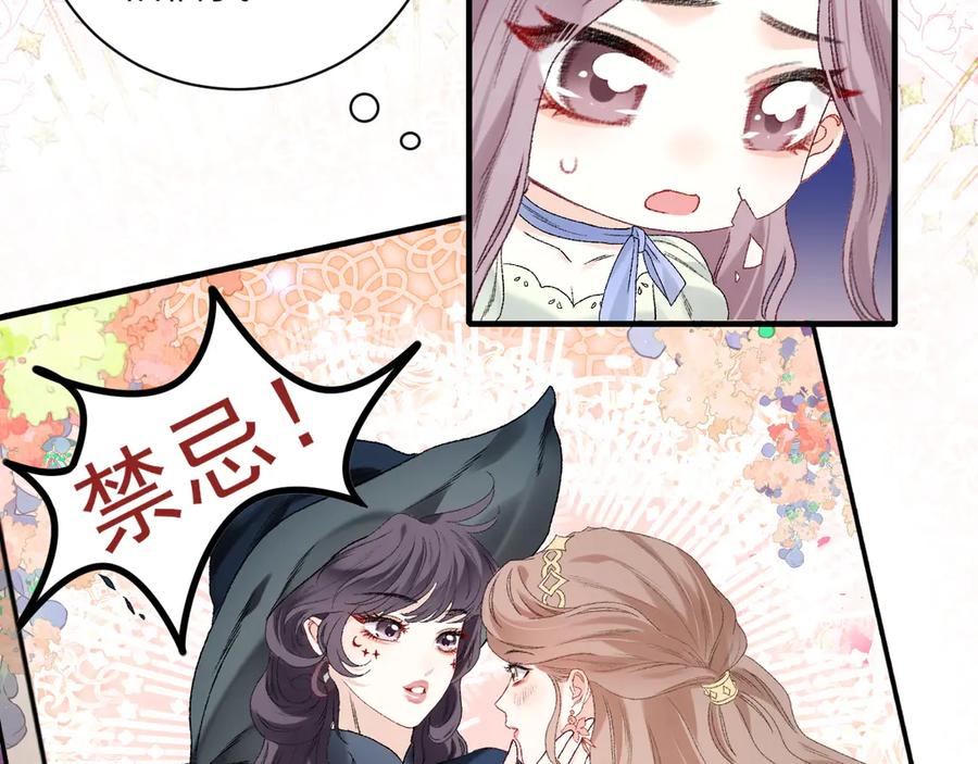 完美爱豆沦陷手册 - 第18话 姐姐 会不会觉得我很奇怪 第56页