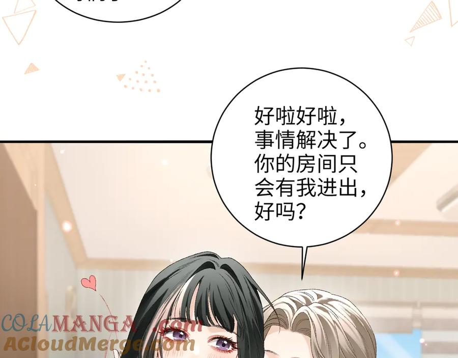 完美爱豆沦陷手册 - 第18话 姐姐 会不会觉得我很奇怪 第76页