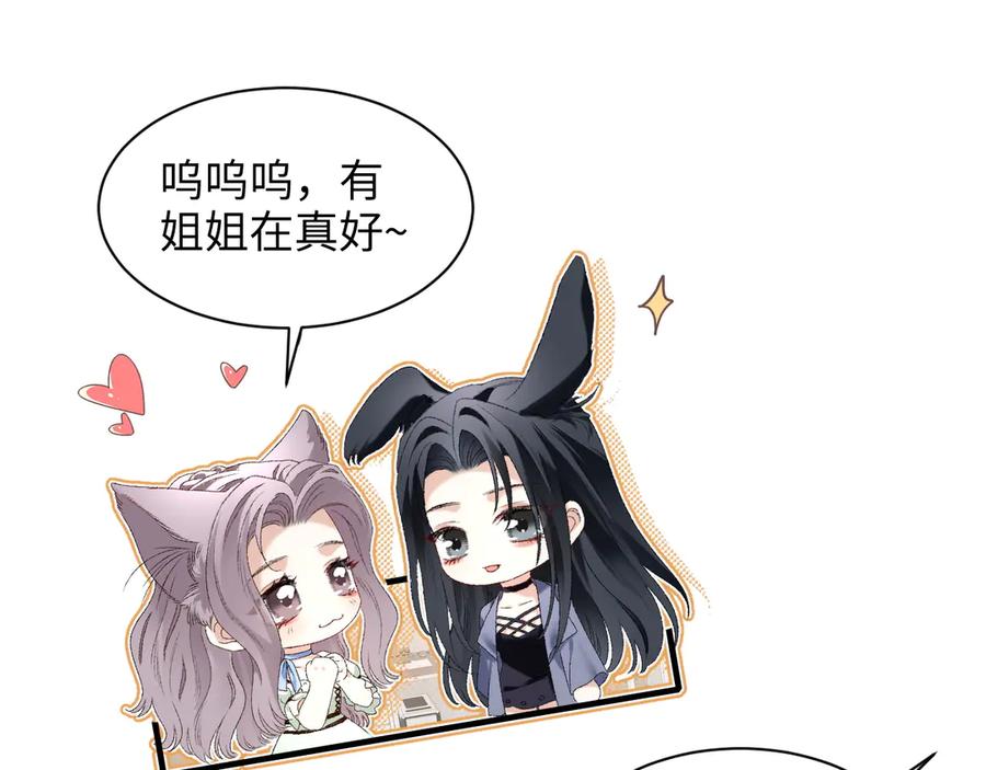 完美爱豆沦陷手册 - 第18话 姐姐 会不会觉得我很奇怪 第27页